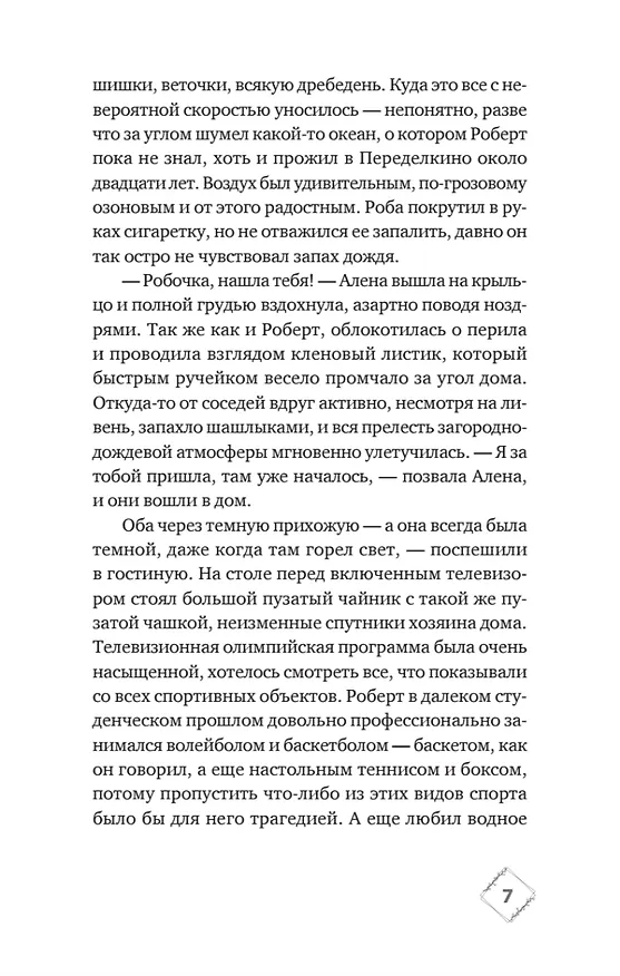 Книга Подарок из страны специй (Екатерина Рождественская) — 14