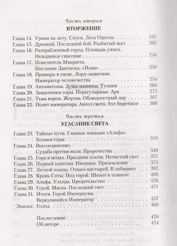 Книга Фарос (Гай Хейли) — 3
