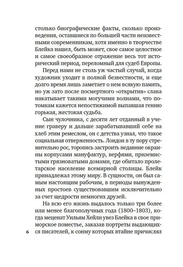 Книга "Тигр, о тигр, светло горящий..." (Уильям Блейк) — 12