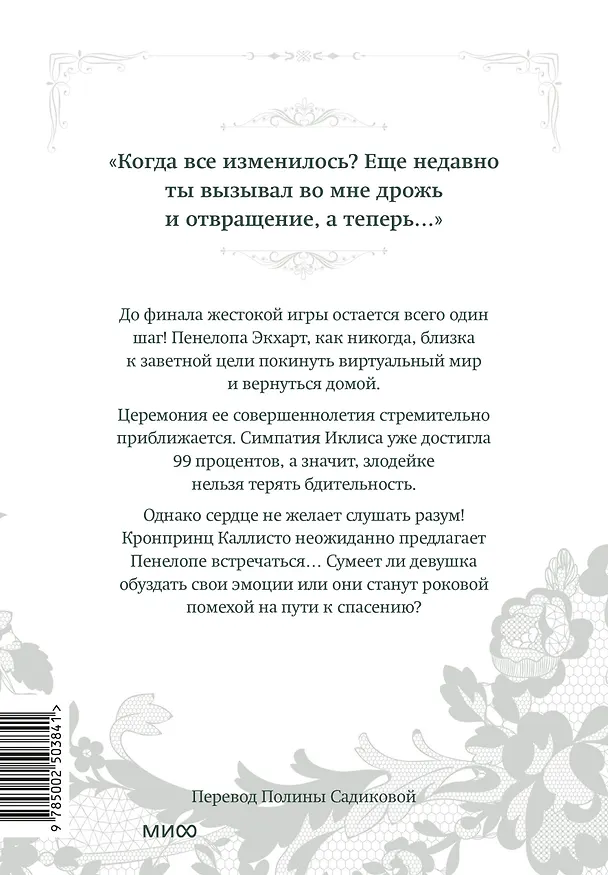 Единственный конец злодейки - смерть. Том 7 (Смерть - единственный конец для злодейки / Villains Are Destined to Die). Манхва 3122602 — 2