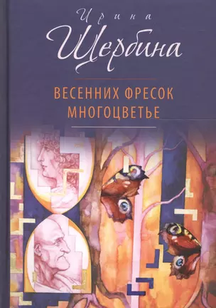 Весенних фресок многоцветье — 2640439 — 1