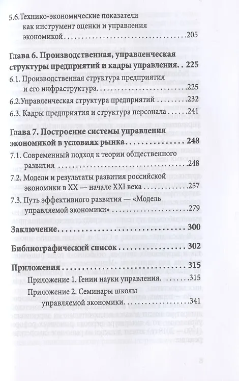 Книга Основы управления экономикой (Петр Лабзунов) — 4