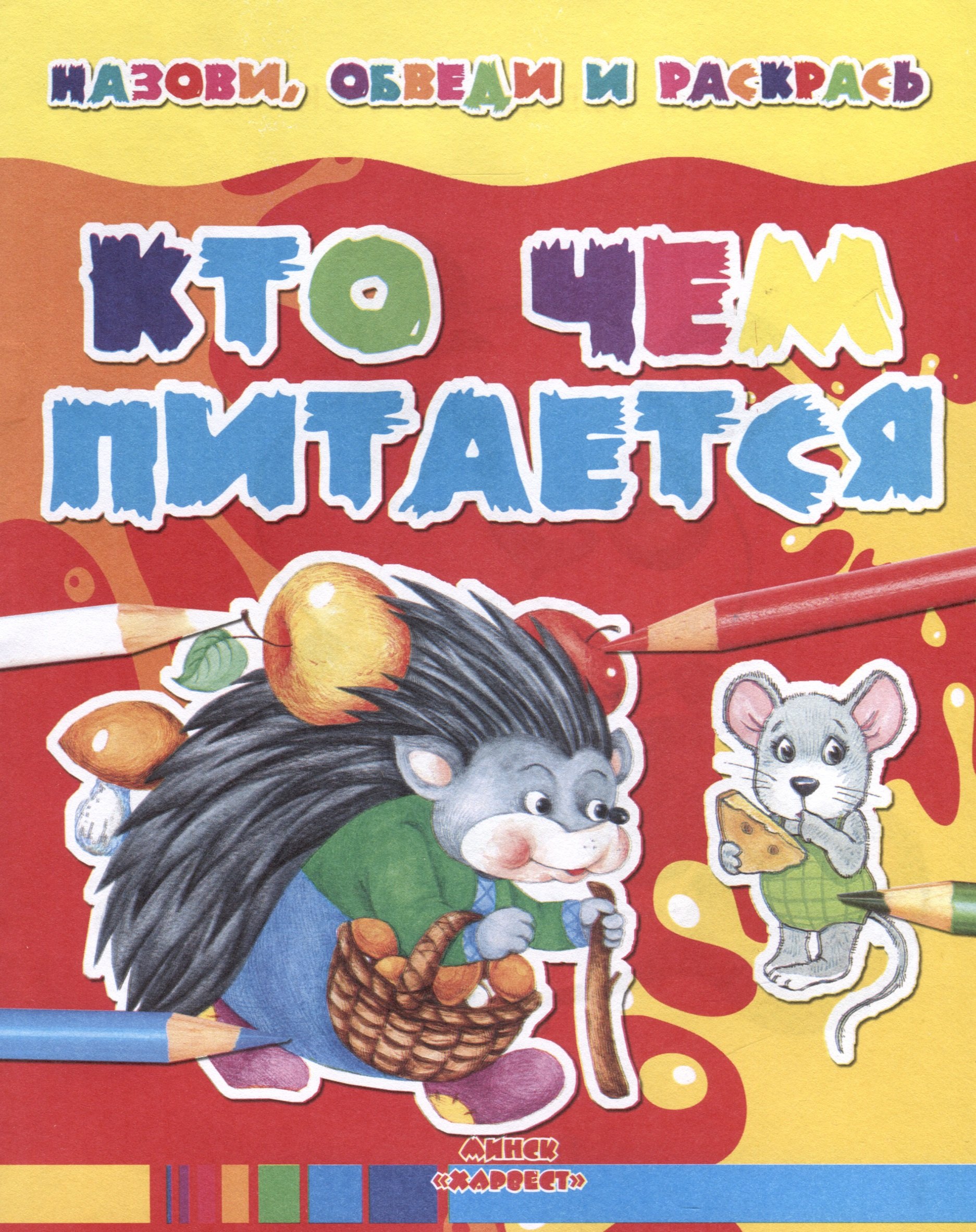 

Кто чем питается