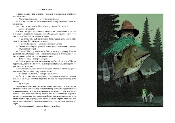 Книга Избранное (Евгений Шварц) — 5