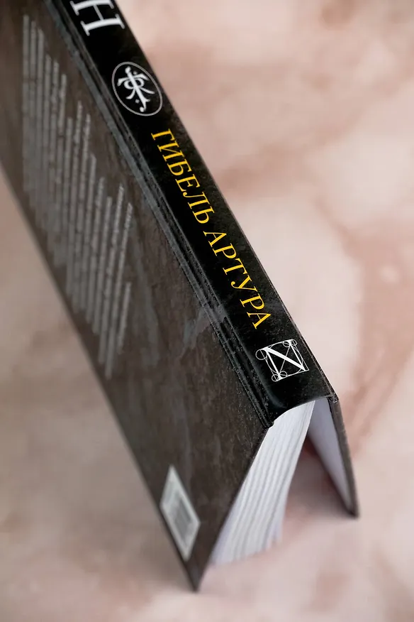 Книга Гибель Артура (Джон Рональд Руэл Толкин) — 10
