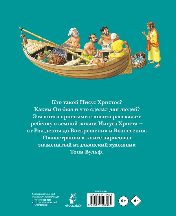 Книга Детская Библия. Рис. Тони Вульфа () — 2