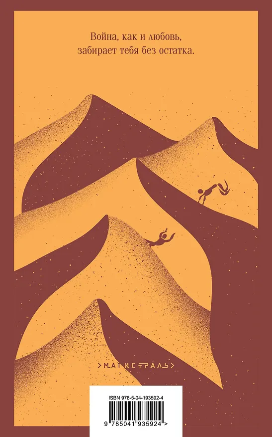 Книга Английский пациент (Майкл Ондатже) — 2