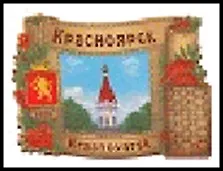 ГС магнит рябинка дерево Красноярск Часовня Параскевы Пятницы 7,5*6,5 см 437500, шт