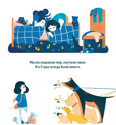 Книга Я и мой Страх (Франческа Санна) — 7