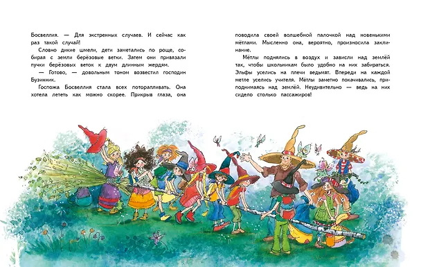 Книга Маленькая ведьмочка Флора. Спасение долины Дивных роз (Элени Ливаниос) — 3