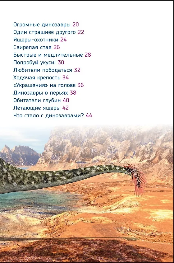 Книга Динозавры (Ирина Травина) — 3