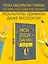 Мой дядя — банан. Тайны эволюции, раскрытые генами — 3144977 — 3