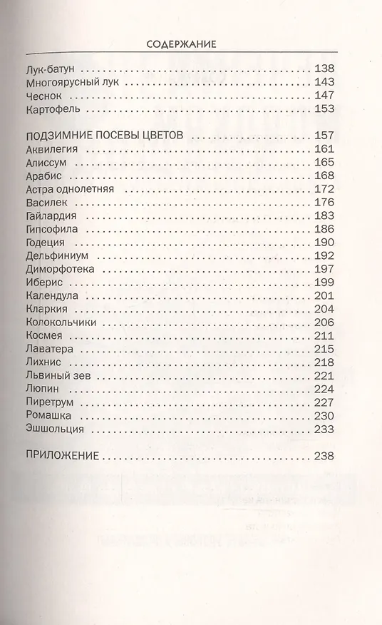 Книга Подзимние посевы (обл.) (Елена Доброва) — 3