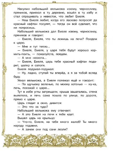 Книга По щучьему веленью () — 4