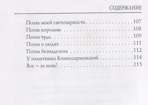 Книга Тост безответный: стихи (Игорь Северянин) — 5