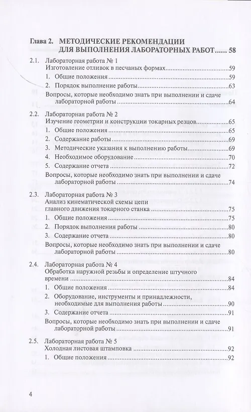 Книга Металловедение сварки с практикумом по технологии конструкционных материалов (ТКМ), специальными матодами сварки и пайки, контролю качества сварных соединений () — 3