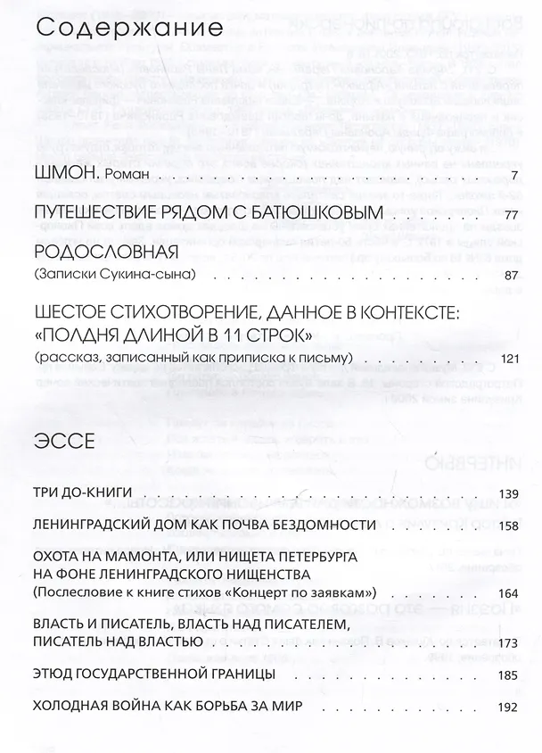 Книга Виктор Кривулин. Проза (Виктор Кривулин) — 5