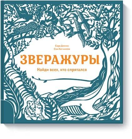 

Зверажуры
