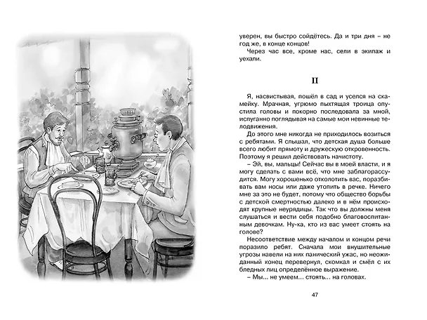 Книга Шалуны и ротозеи (Аркадий Аверченко) — 12