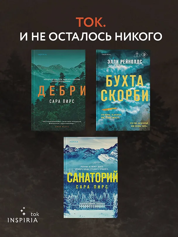 Книга Дебри (Сара Пирс) — 8