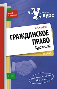 Гражданское правокурс лекций