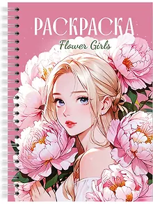 Раскраска. Девушки. Flower Girls