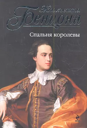 Спальня королевы — 2317764 — 1