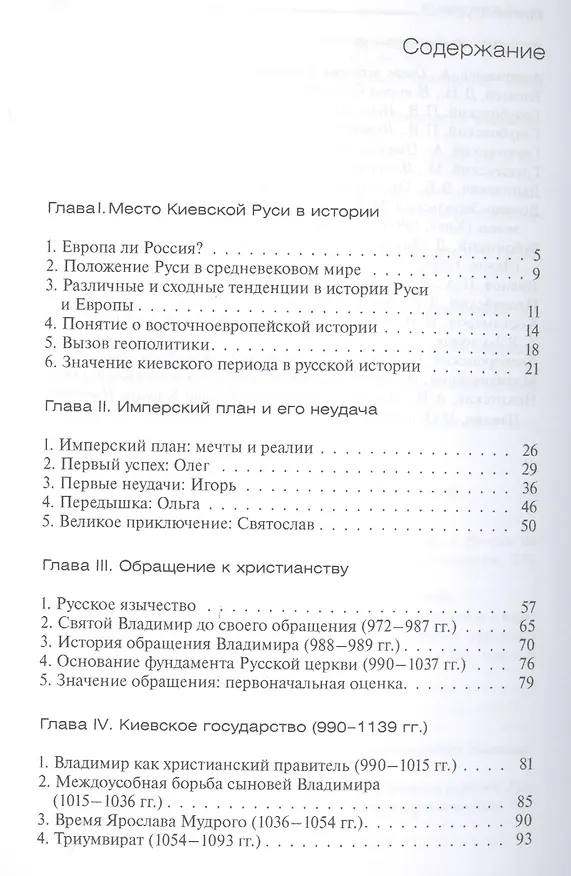 Книга Киевская Русь (Георгий Вернадский) — 2