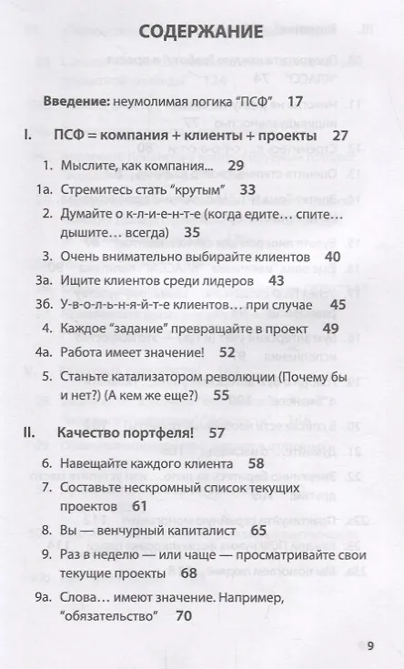 Книга Профессиональная сервисная фирма 50 верных способов превратить отдел… (мПерРаб) Питерс (Том Питерс) — 2