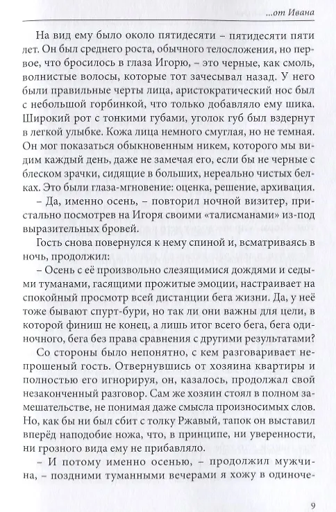 Книга …от Ивана (Александр Захаров) — 4