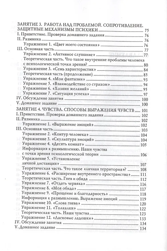 Книга Тренинг уверенности в себе. Развитие и реализация новых возможностей () — 3