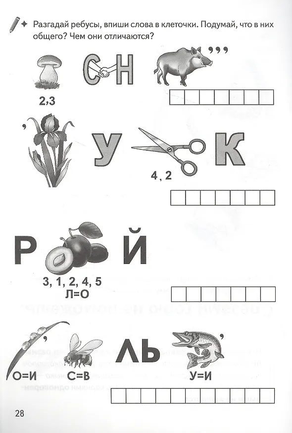 Книга Чередование звуков и букв в корнях родственных слов: филворды, кроссворды, ребусы. Для детей 7-11 лет (Валентина Буйко) — 2