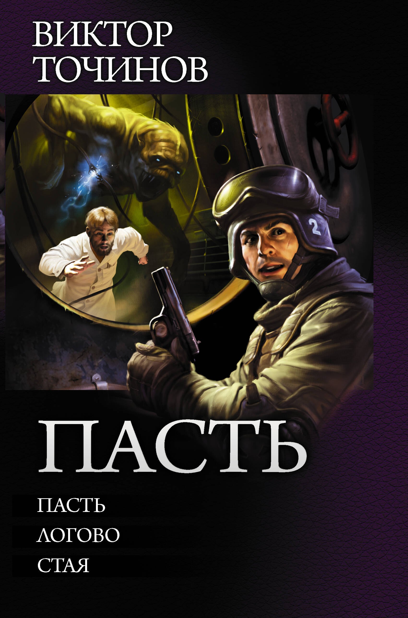 

Пасть