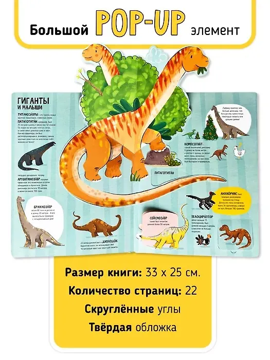 Книга Мои первые открытия «Динозавры» (Аня де Ломберт) — 7