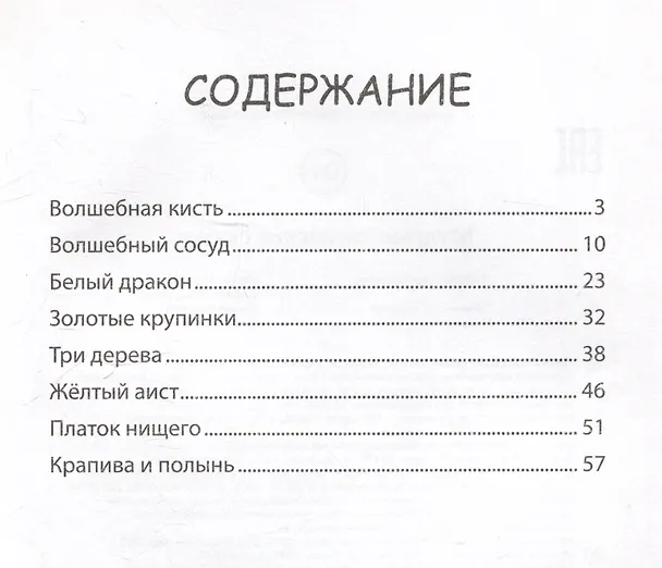 Книга Мудрые китайские сказки () — 7
