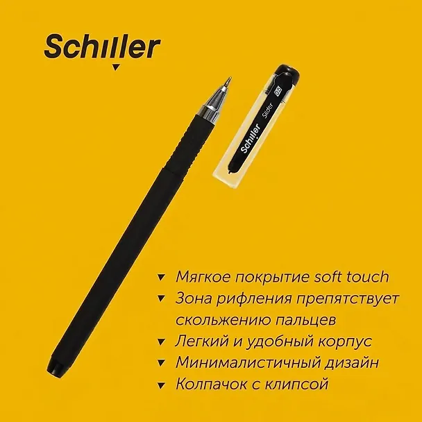 Гелевая ручка черная 0,5 мм, Slider, Schiller 2996916 — 4