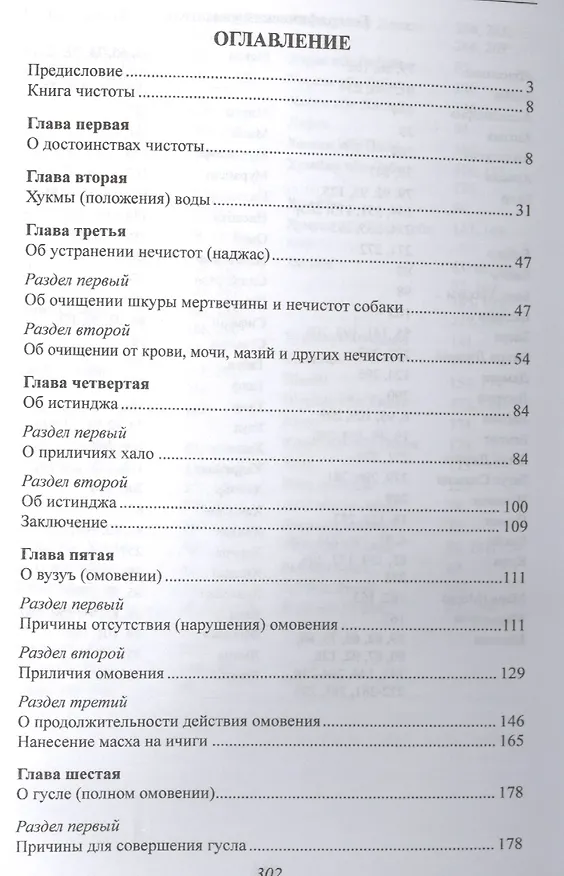 Книга Хадисы и Жизнь.том4. Чистота () — 2