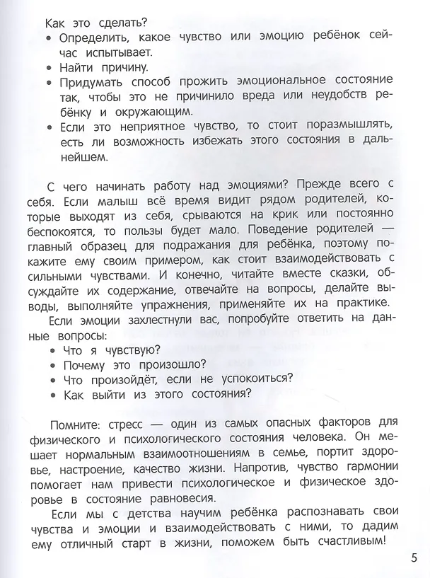 Книга Что ты чувствуешь? Энциклопедия для малышей в сказках (Елена Ульева) — 4