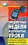 Предметные недели и открытые уроки. Алгебра, геометрия, физика, астрономия — 2200229 — 1