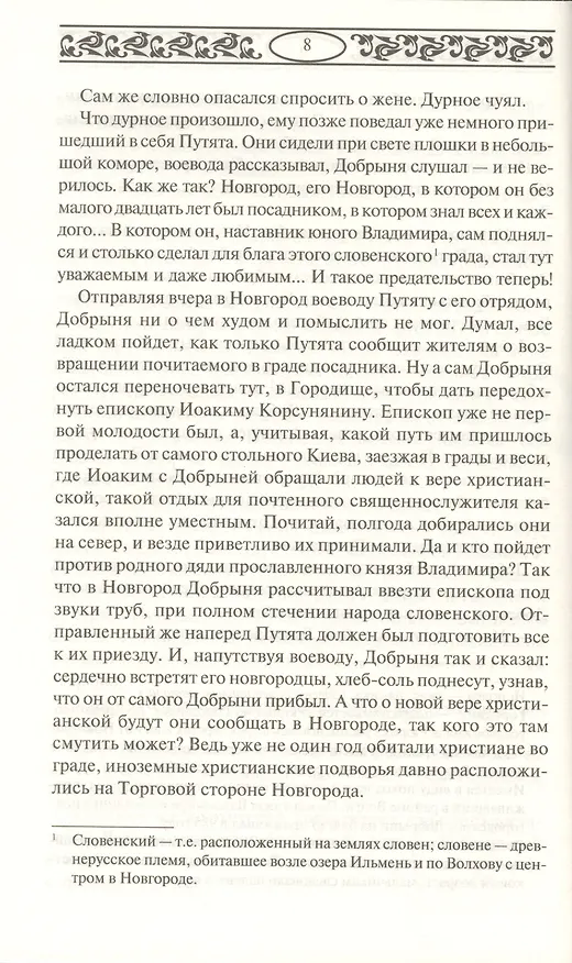 Книга Сын ведьмы (Симона Вилар) — 6