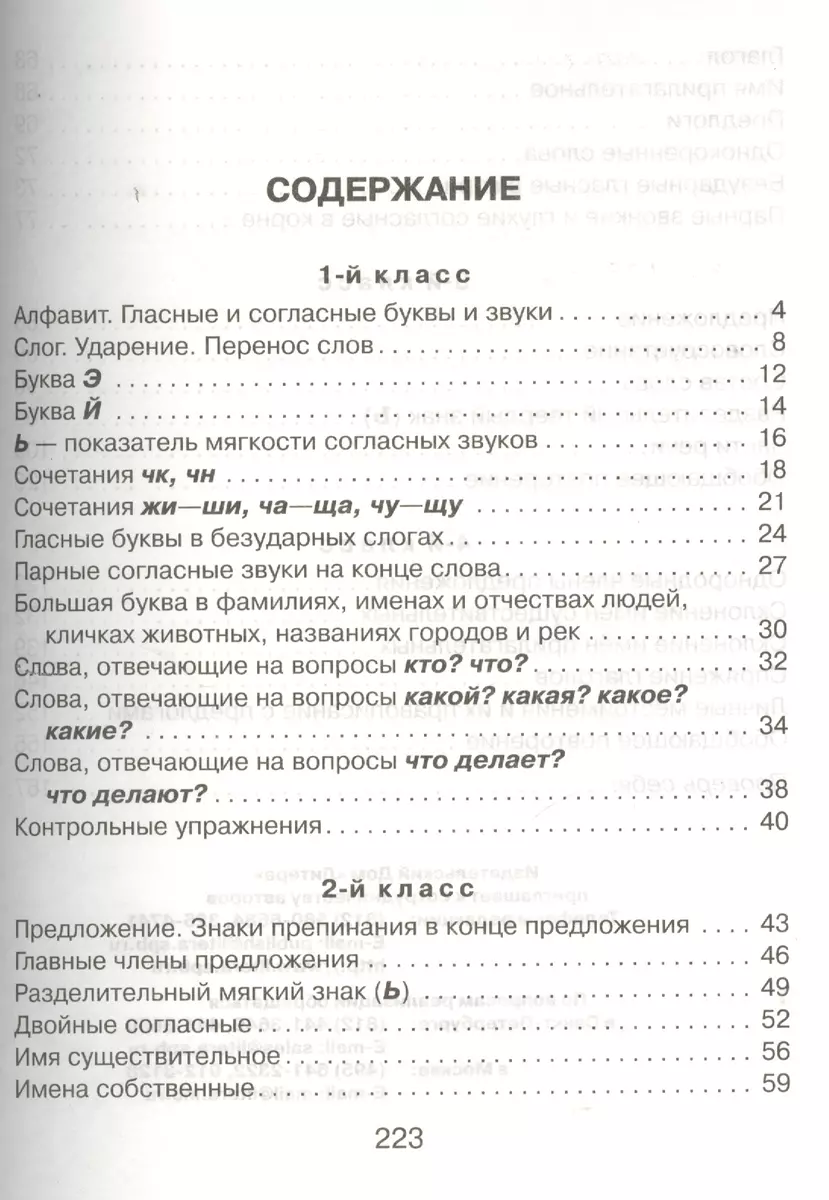 365 упражнений на все правила русского языка. 1 - 4 классы (Ирина  Стронская) - купить книгу с доставкой в интернет-магазине «Читай-город».  ISBN: 978-5-407-00399-1