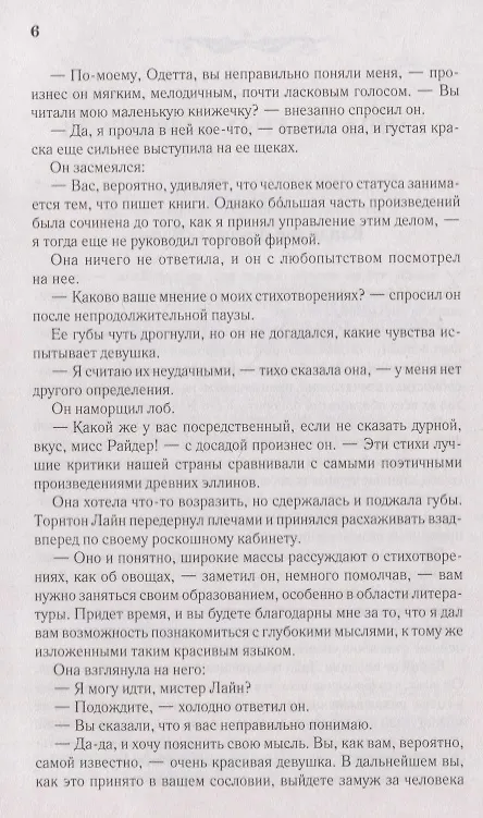 Книга Тайна желтых нарциссов (Эдгар Уоллес) — 6