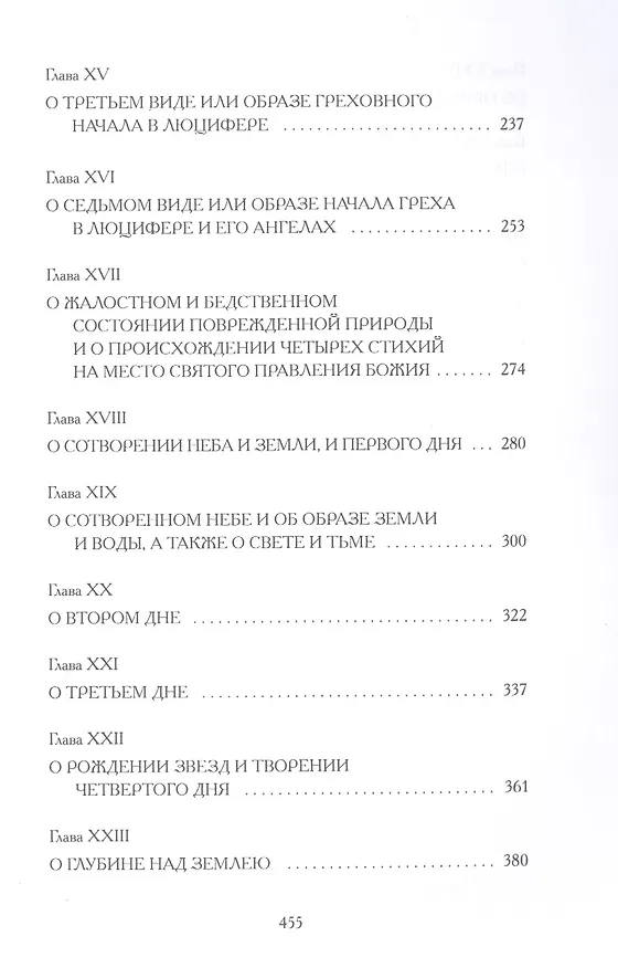 Книга Аврора, или Утренняя заря в восхождении (Якоб Беме) — 4