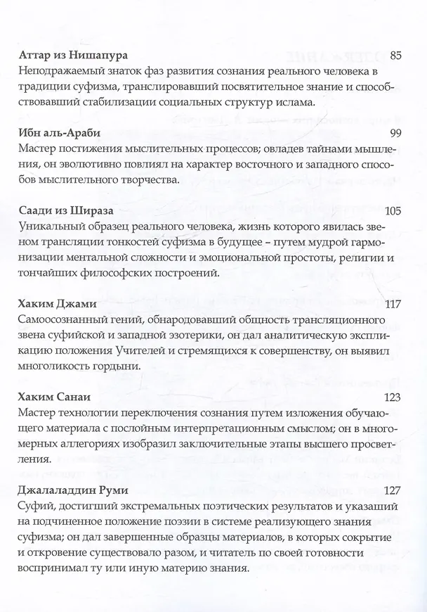 Книга Путь суфия (Идрис Шах) — 3