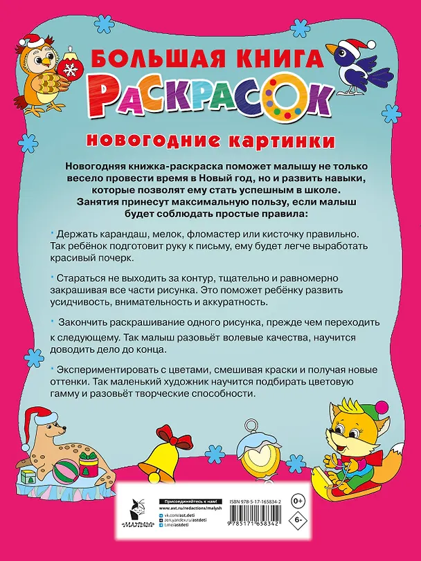 Книга Новогодние картинки () — 2
