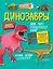 Динозавры — 2825138 — 1