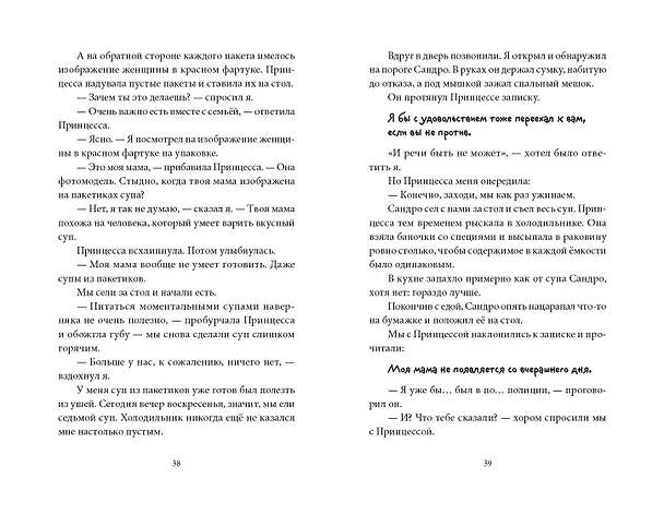 Книга В прошлый четверг я спас мир (Антье Хэрден) — 10