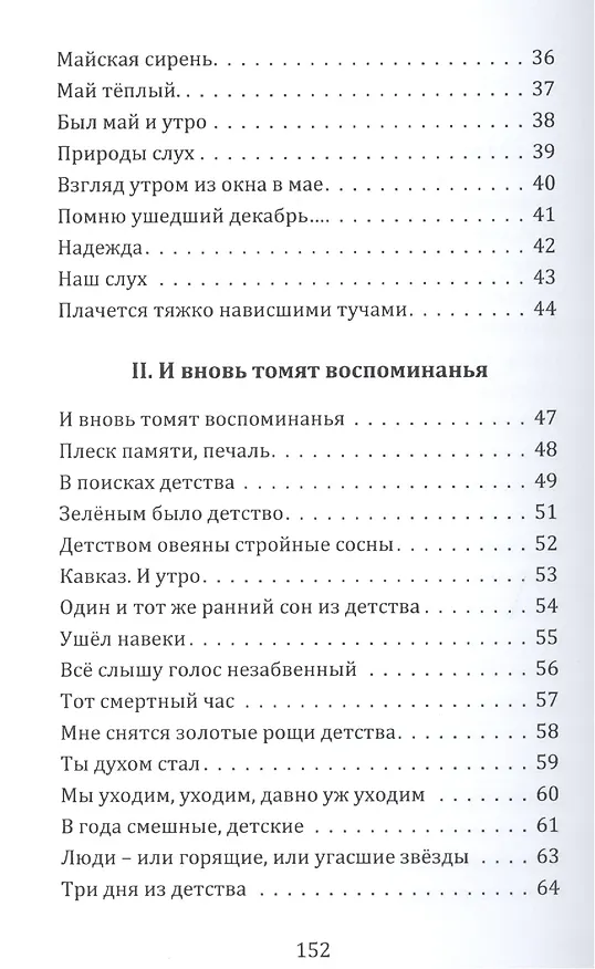 Книга Земные сады: стихи (Белла Фишелева) — 3
