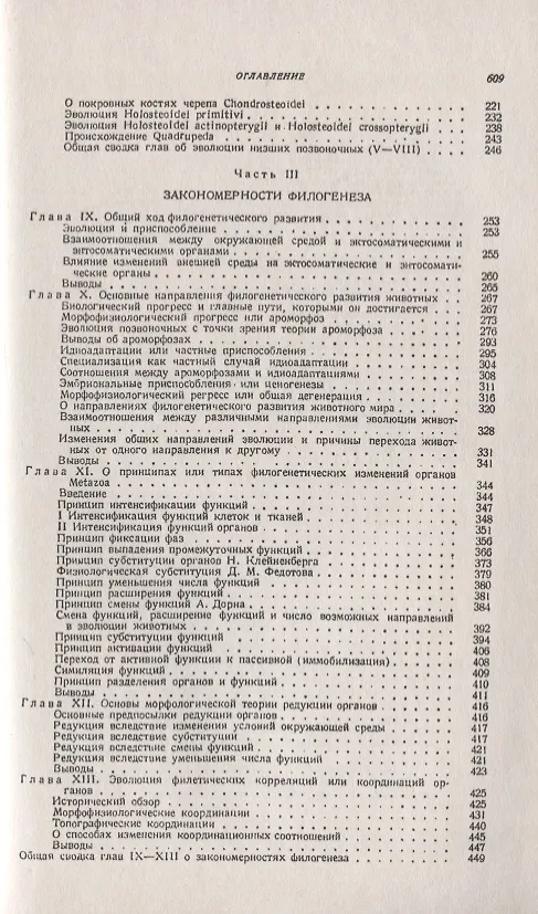 Книга Морфологические закономерности эволюции () — 3