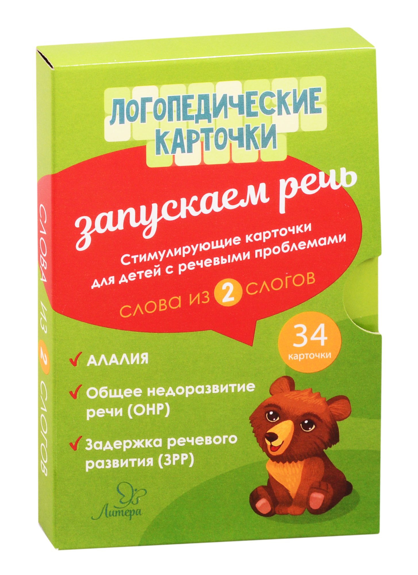 Логопедические карточки. Запускаем речь. Слова из 2 слогов. 34 карточки